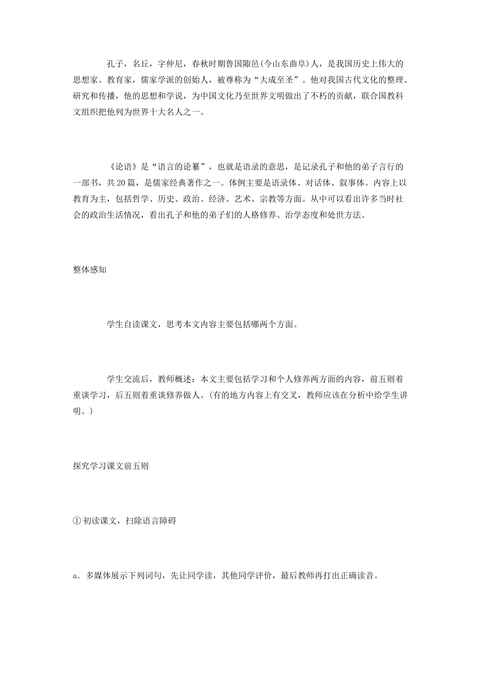 七年级语文 10.　《论语》十则　教案2人教版_第3页