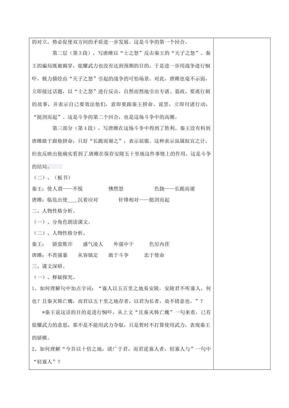 九年级语文上册 22《唐雎不辱使命》教学设计3 新人教版-新人教版初中九年级上册语文教案_第2页