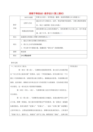 九年级语文上册 22《唐雎不辱使命》教学设计3 新人教版-新人教版初中九年级上册语文教案