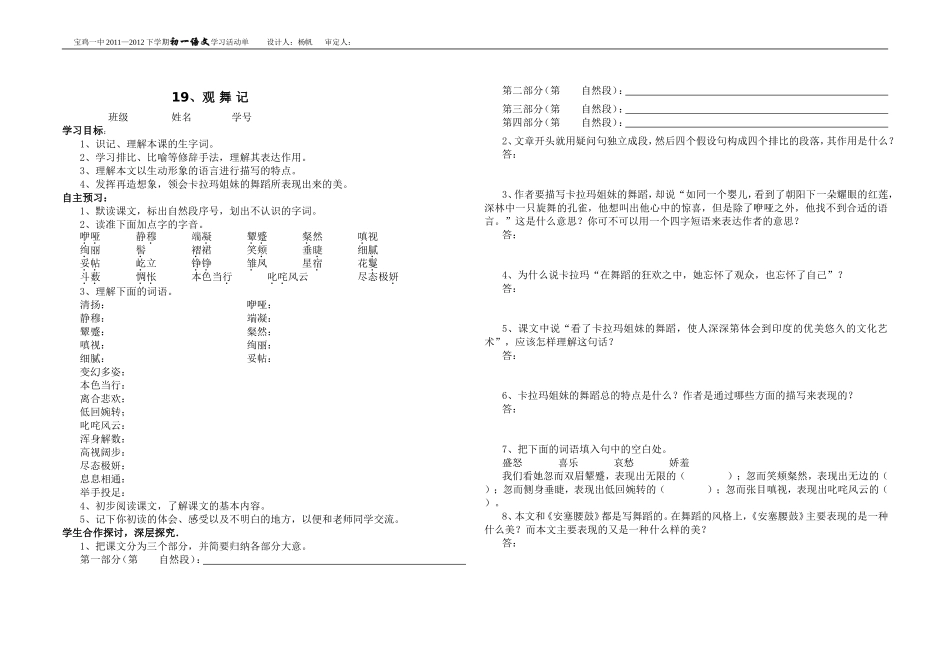 观舞记活动单_第1页