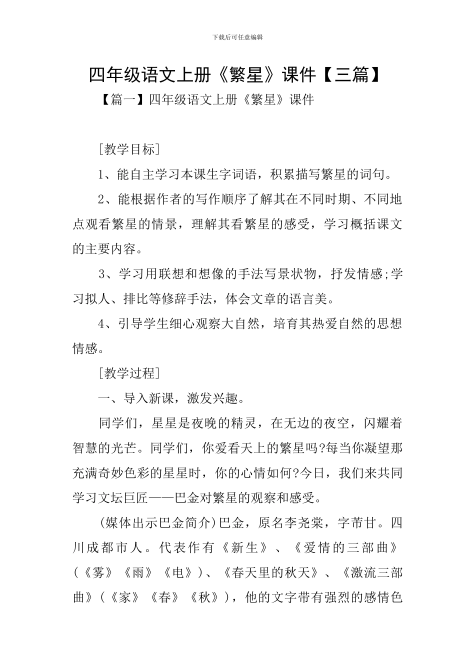 四年级语文上册《繁星》课件_第1页