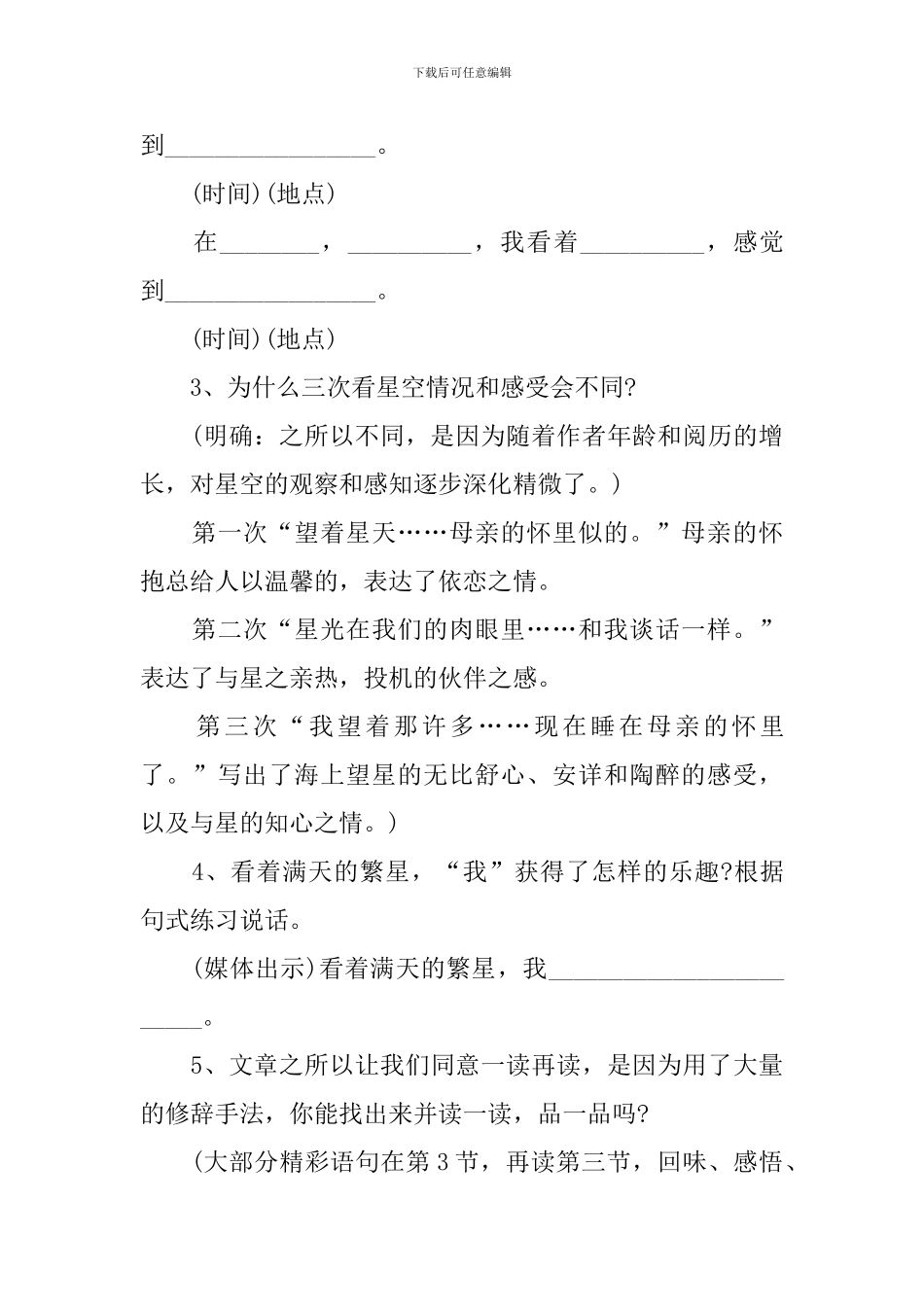 四年级语文上册《繁星》课件_第3页