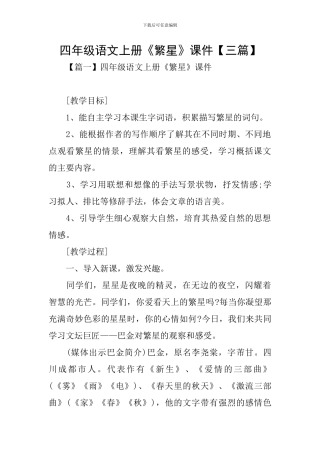 四年级语文上册《繁星》课件