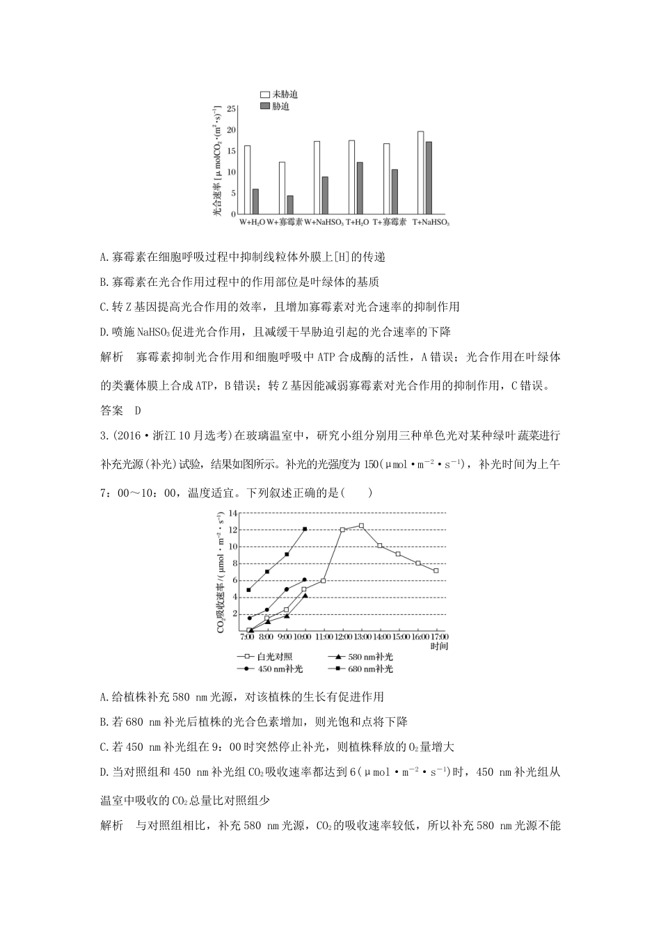 高考生物总复习 第一部分 非选择题必考五大专题 专题一 细胞的代谢 第5讲 环境因素对光合作用的影响学案-人教版高三全册生物学案_第2页