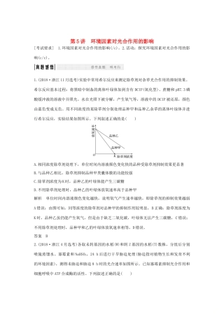 高考生物总复习 第一部分 非选择题必考五大专题 专题一 细胞的代谢 第5讲 环境因素对光合作用的影响学案-人教版高三全册生物学案
