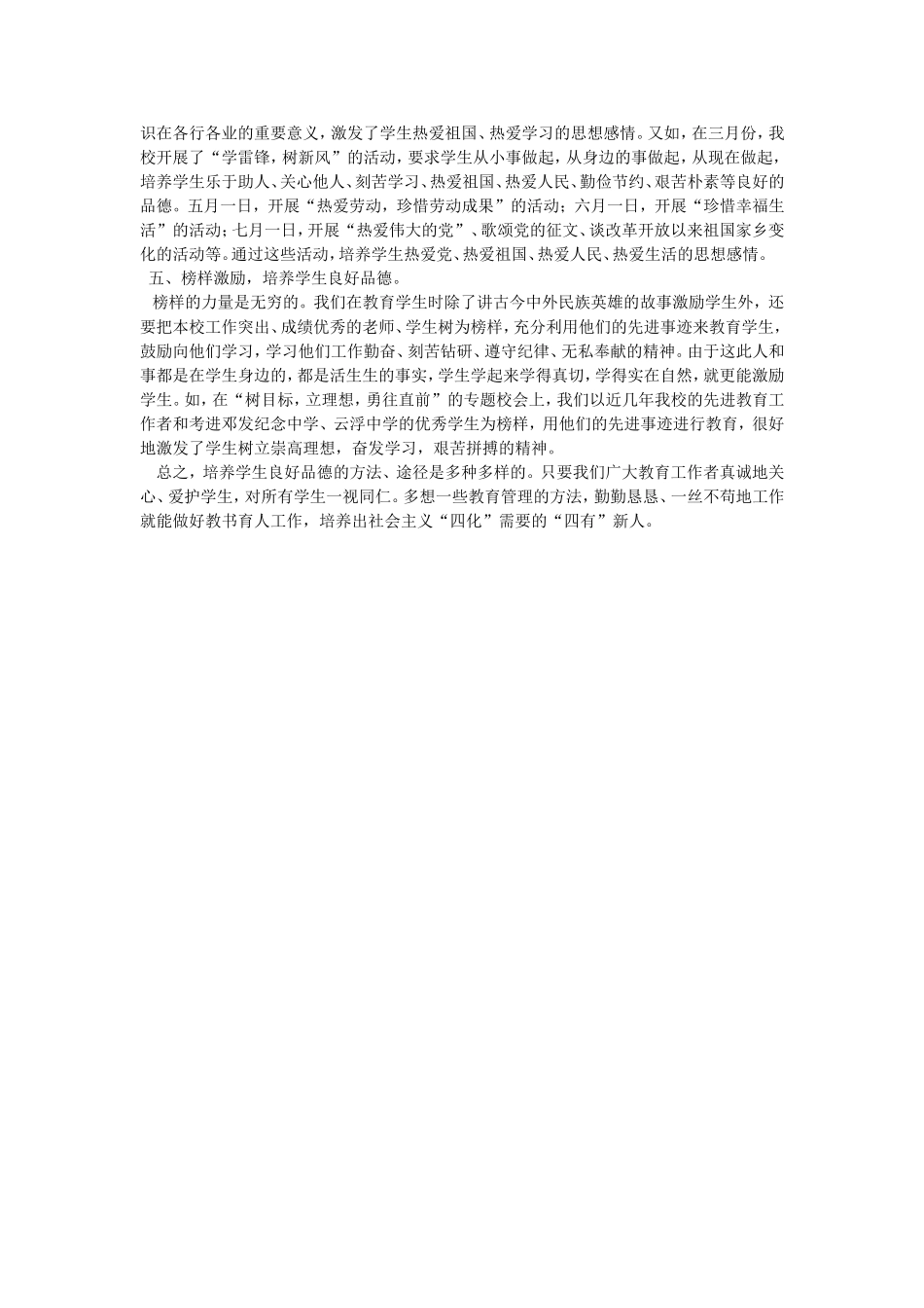 如何培养学生品德_第2页