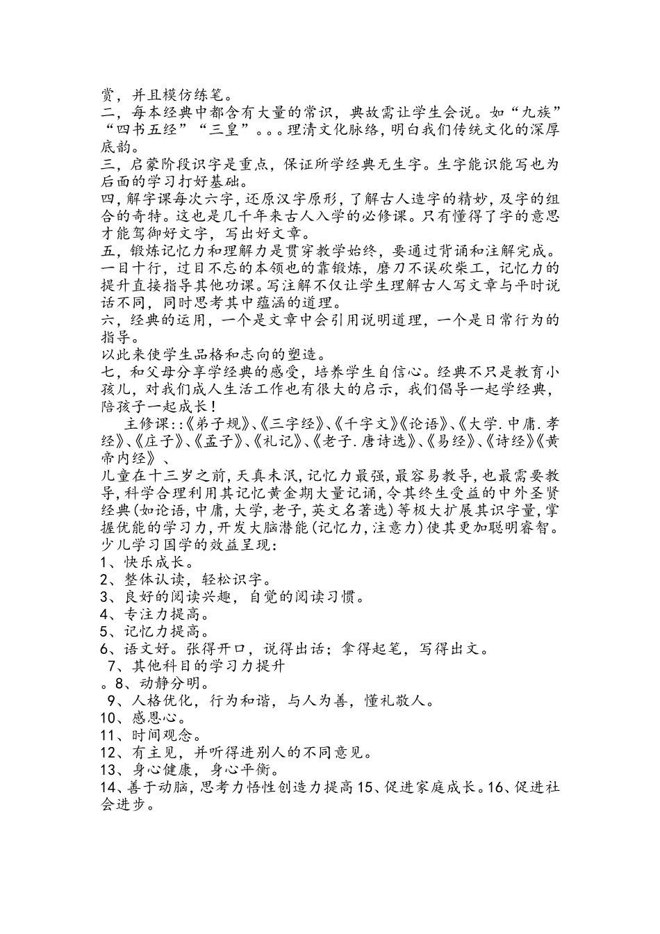 国学经典诵读方法总结_第2页