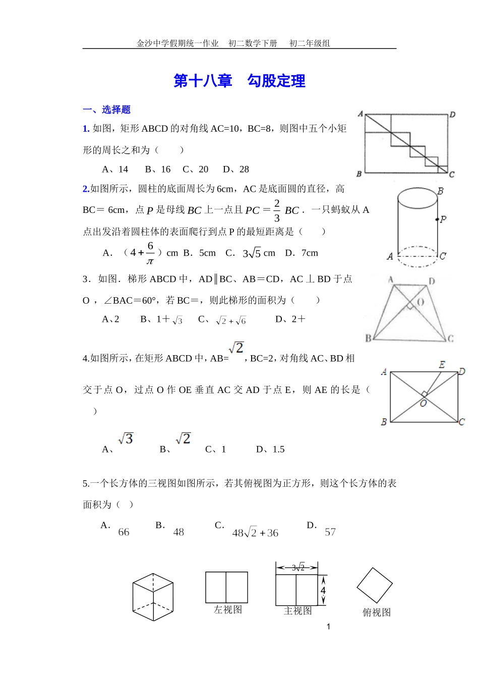 勾股定理及逆定理_第1页