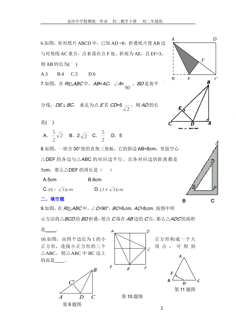 勾股定理及逆定理_第2页