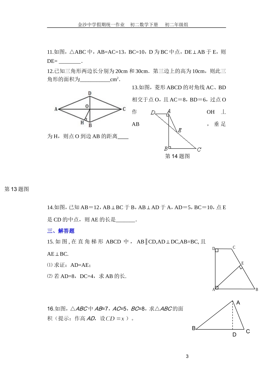 勾股定理及逆定理_第3页