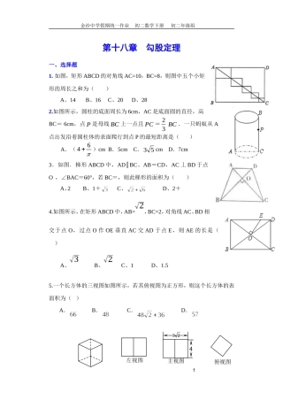 勾股定理及逆定理