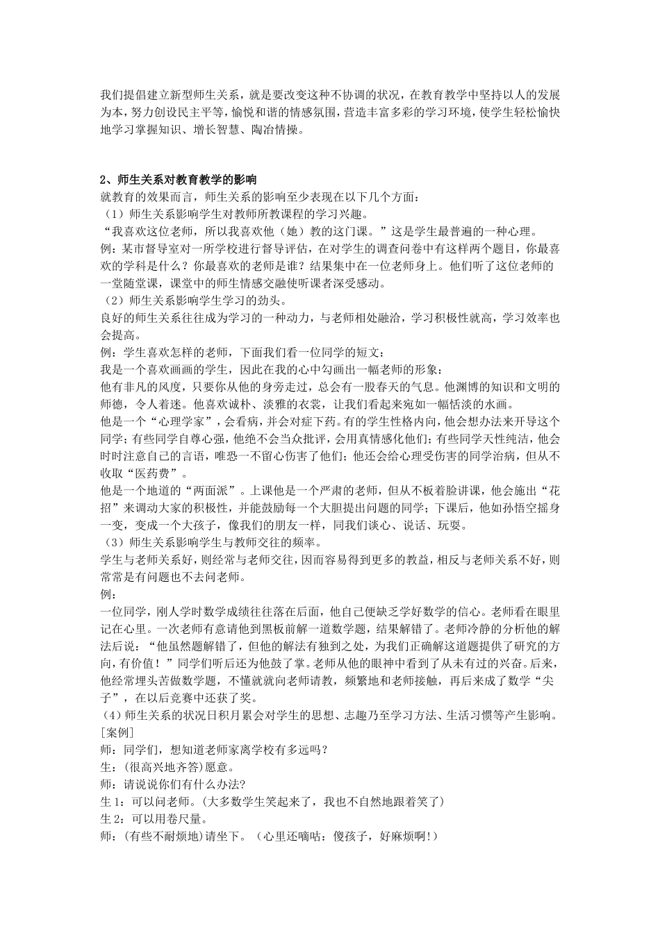 专题讲座：改善师生关系_第2页