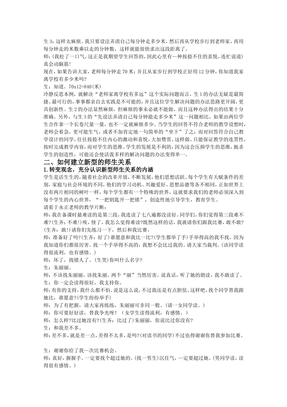 专题讲座：改善师生关系_第3页