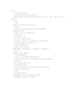 教案好玩的蛋