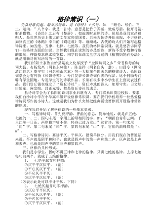 简单的格律常识