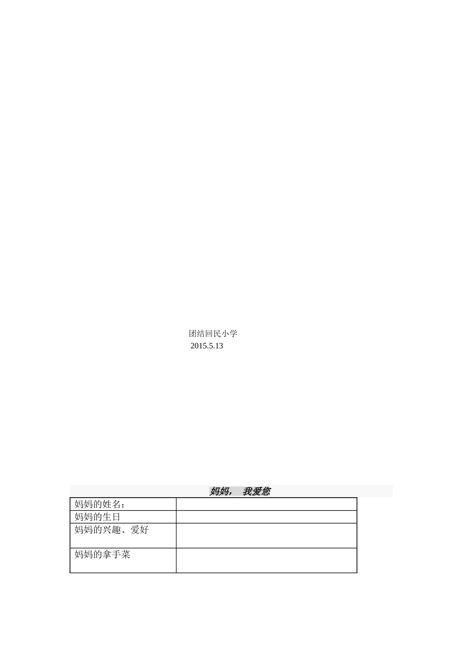 母亲节感恩活动方案_第2页