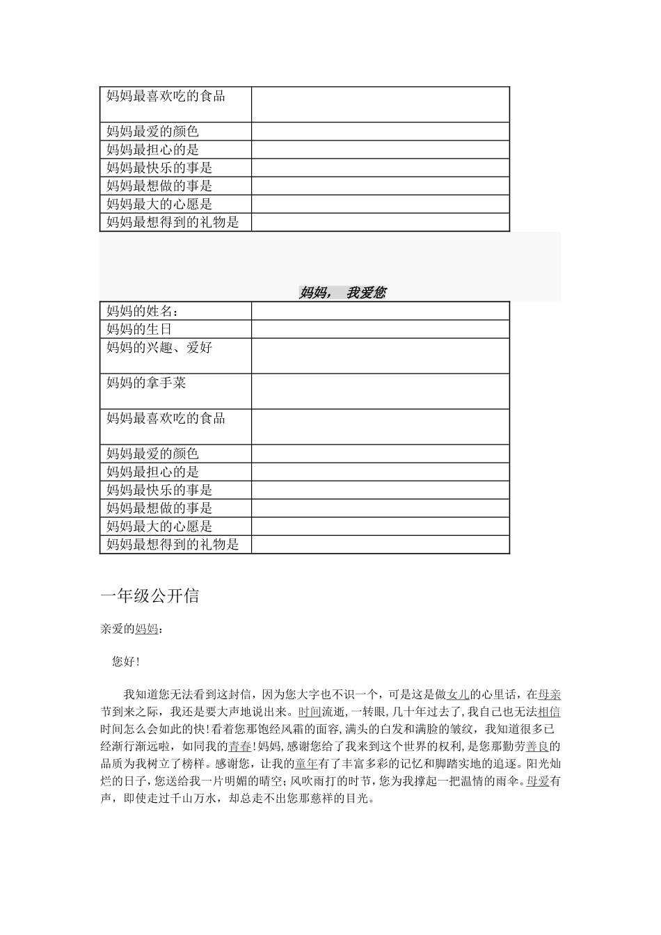 母亲节感恩活动方案_第3页