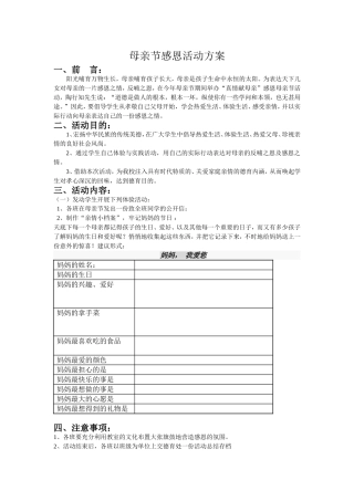 母亲节感恩活动方案