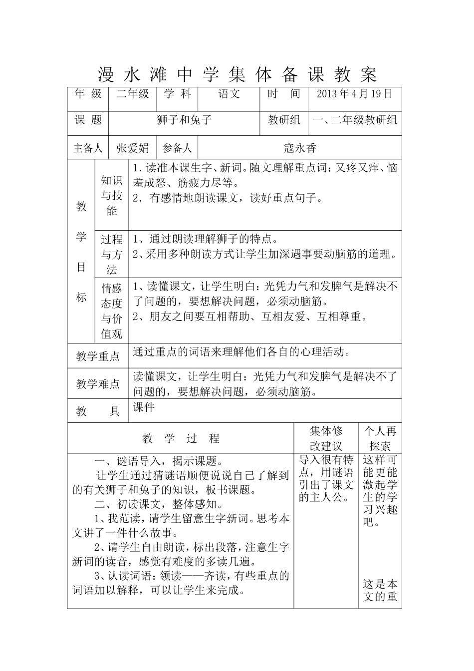 狮子和兔子集体备课教案_第1页