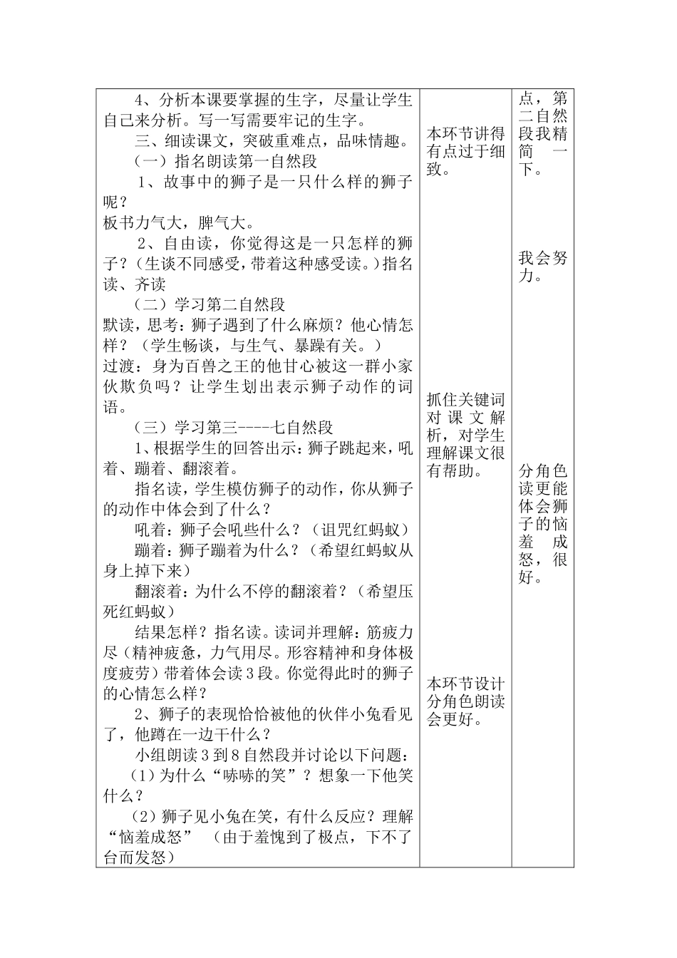 狮子和兔子集体备课教案_第2页