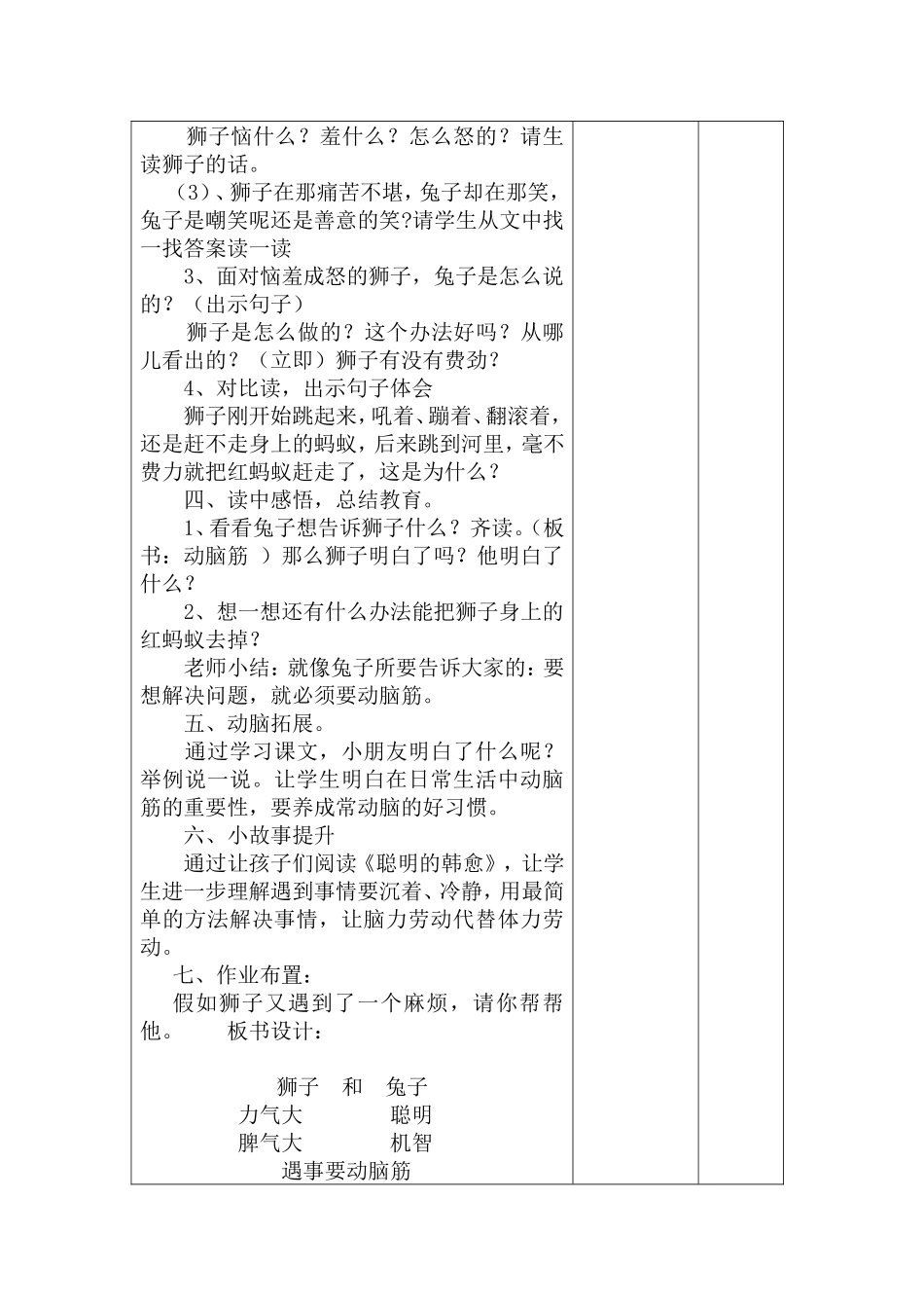 狮子和兔子集体备课教案_第3页