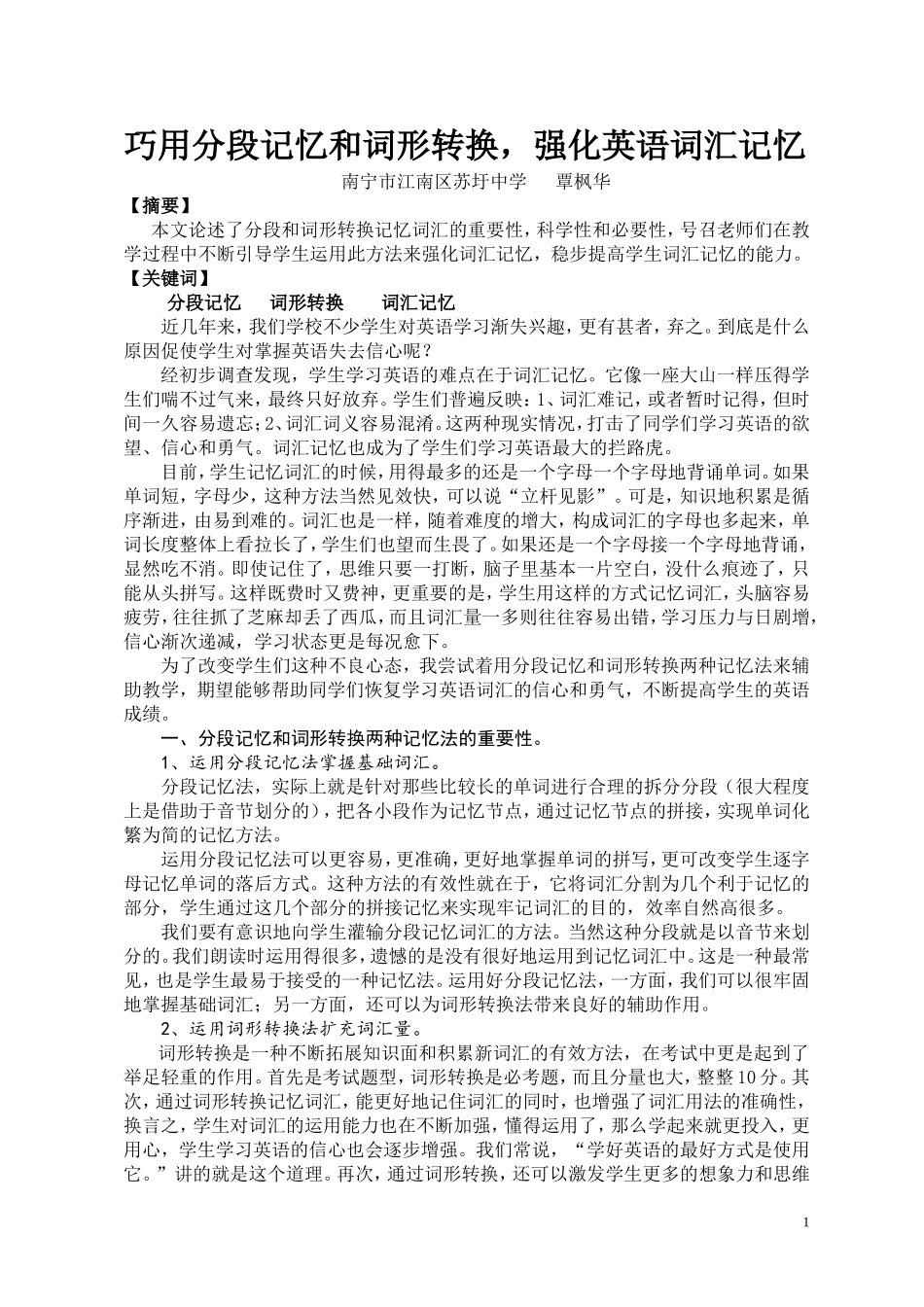 巧用分段记忆和词形转换法_第1页