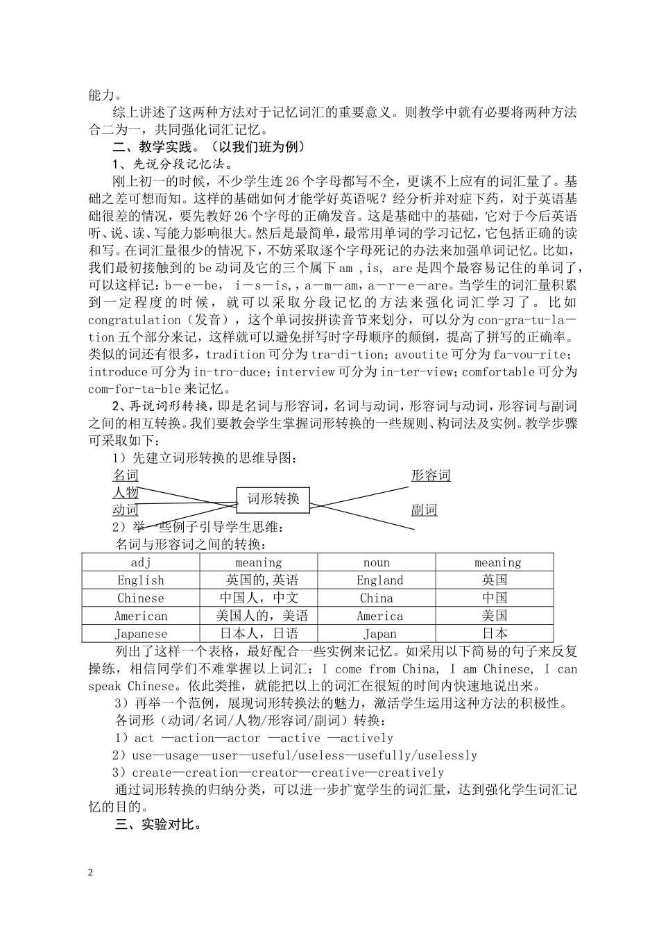 巧用分段记忆和词形转换法_第2页