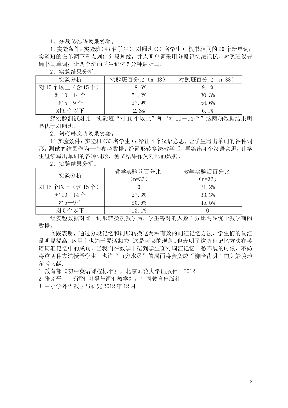 巧用分段记忆和词形转换法_第3页