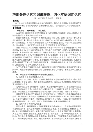 巧用分段记忆和词形转换法