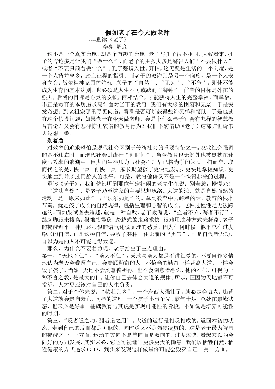 假如老子在今天做老师_第1页