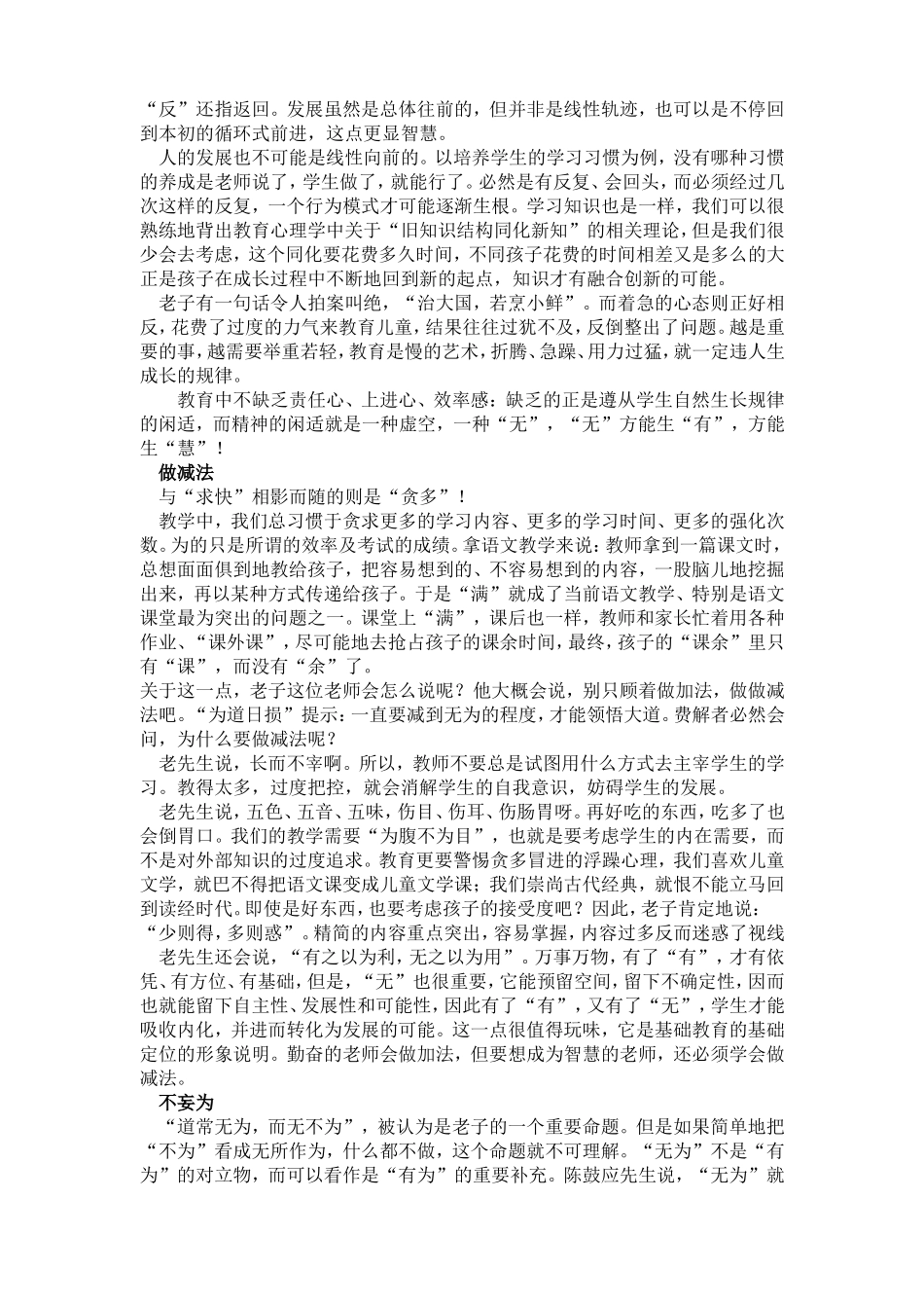 假如老子在今天做老师_第2页