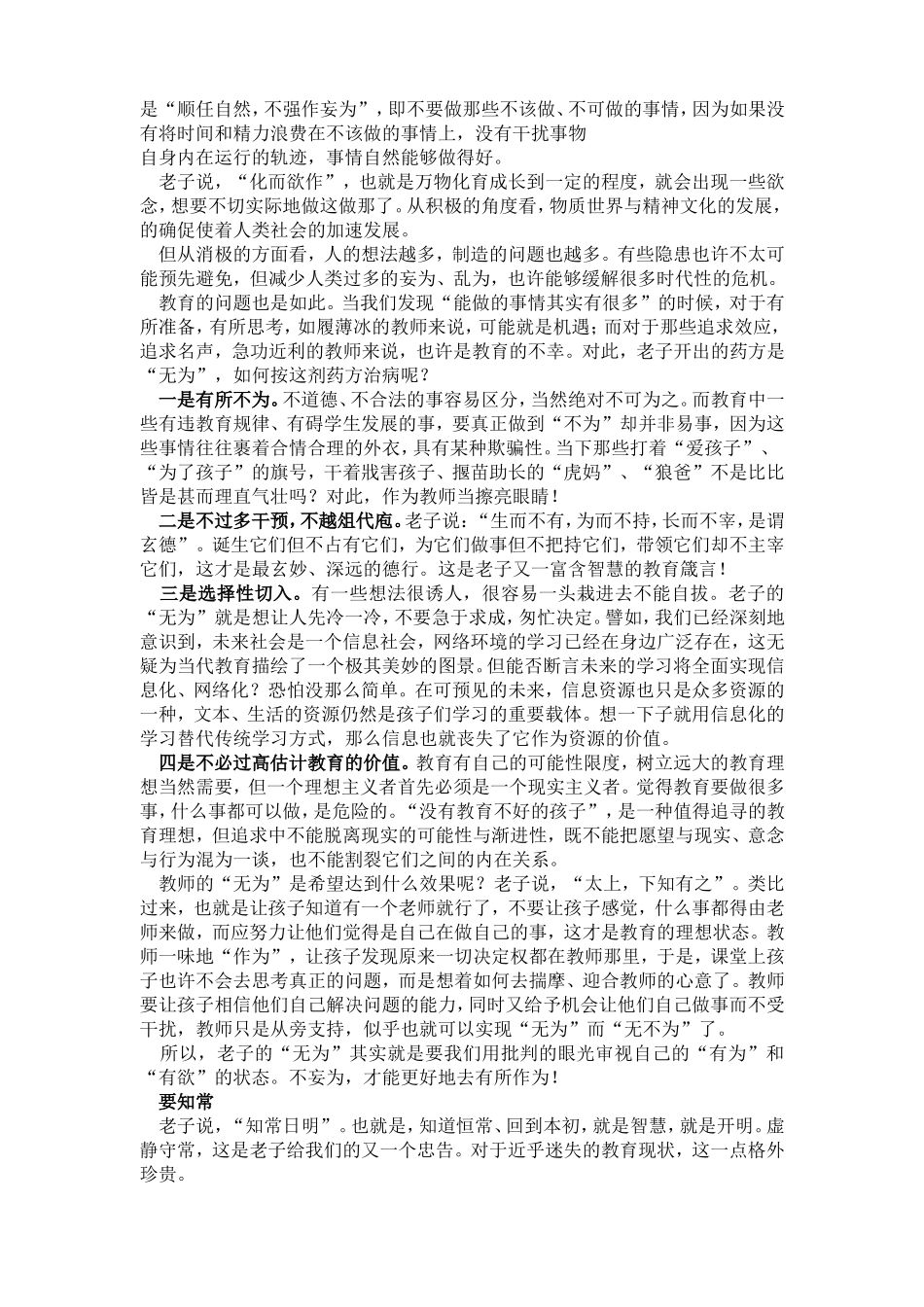 假如老子在今天做老师_第3页