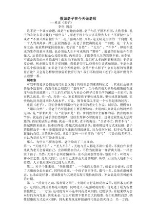 假如老子在今天做老师