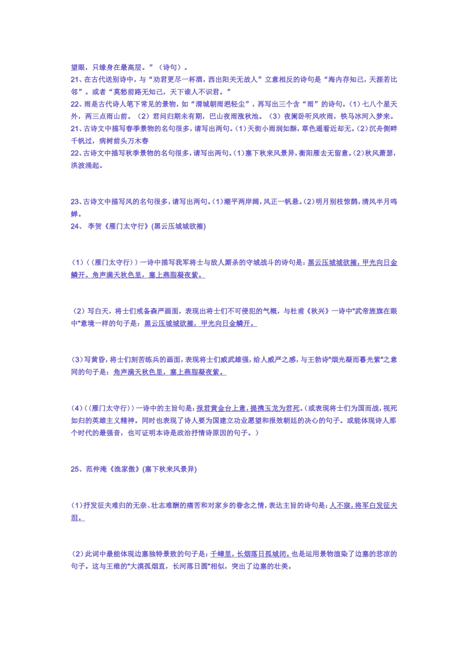 八年级下古诗理解性默写训练_第2页