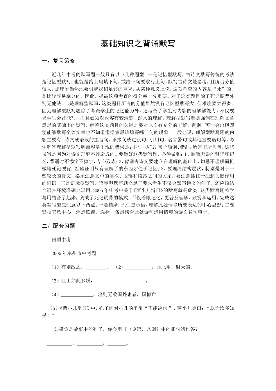 苏教版中考语文总复习之背诵默写专题_第1页