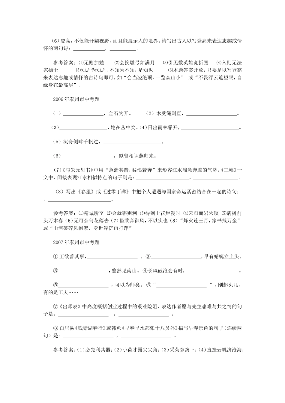 苏教版中考语文总复习之背诵默写专题_第2页