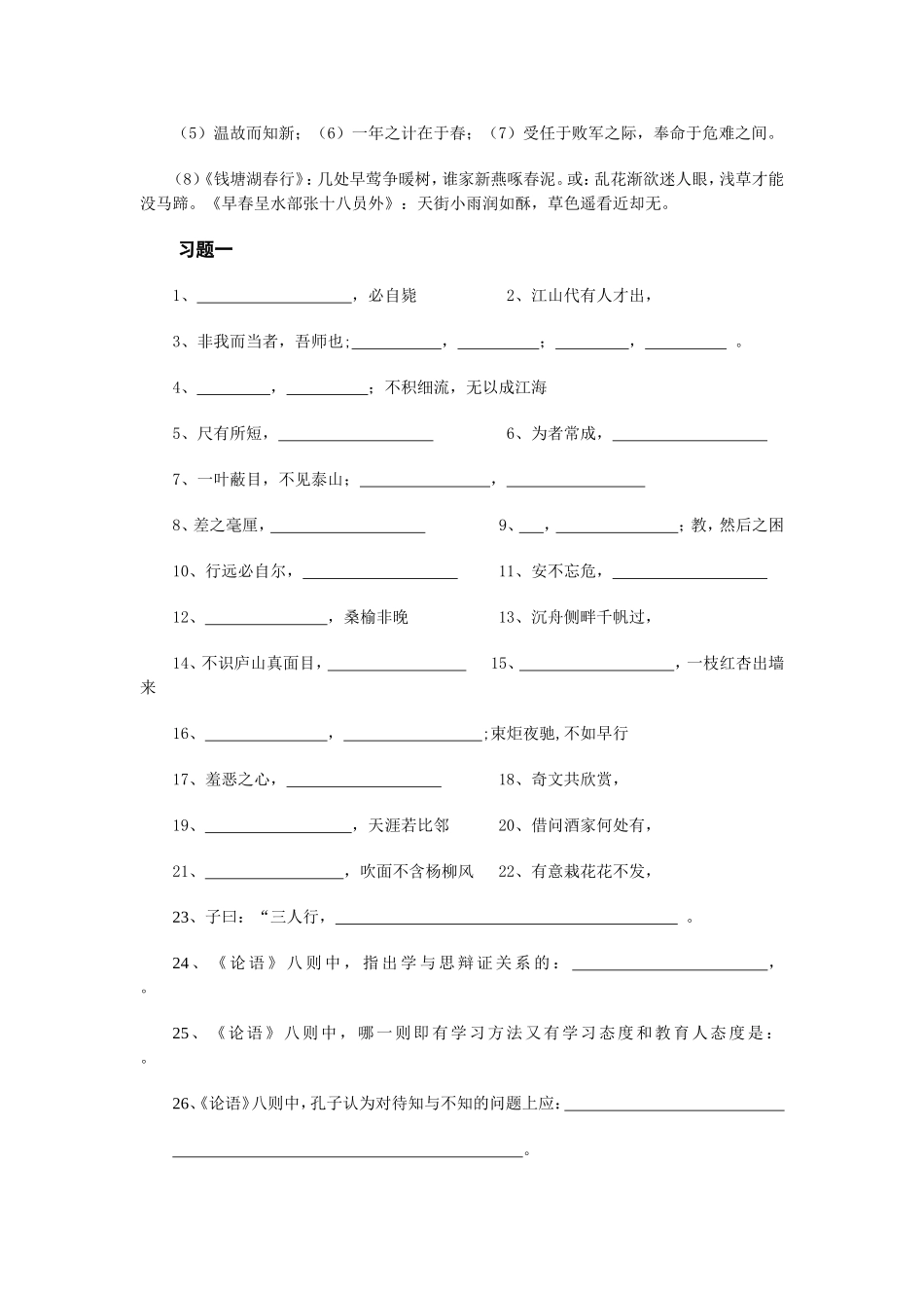 苏教版中考语文总复习之背诵默写专题_第3页