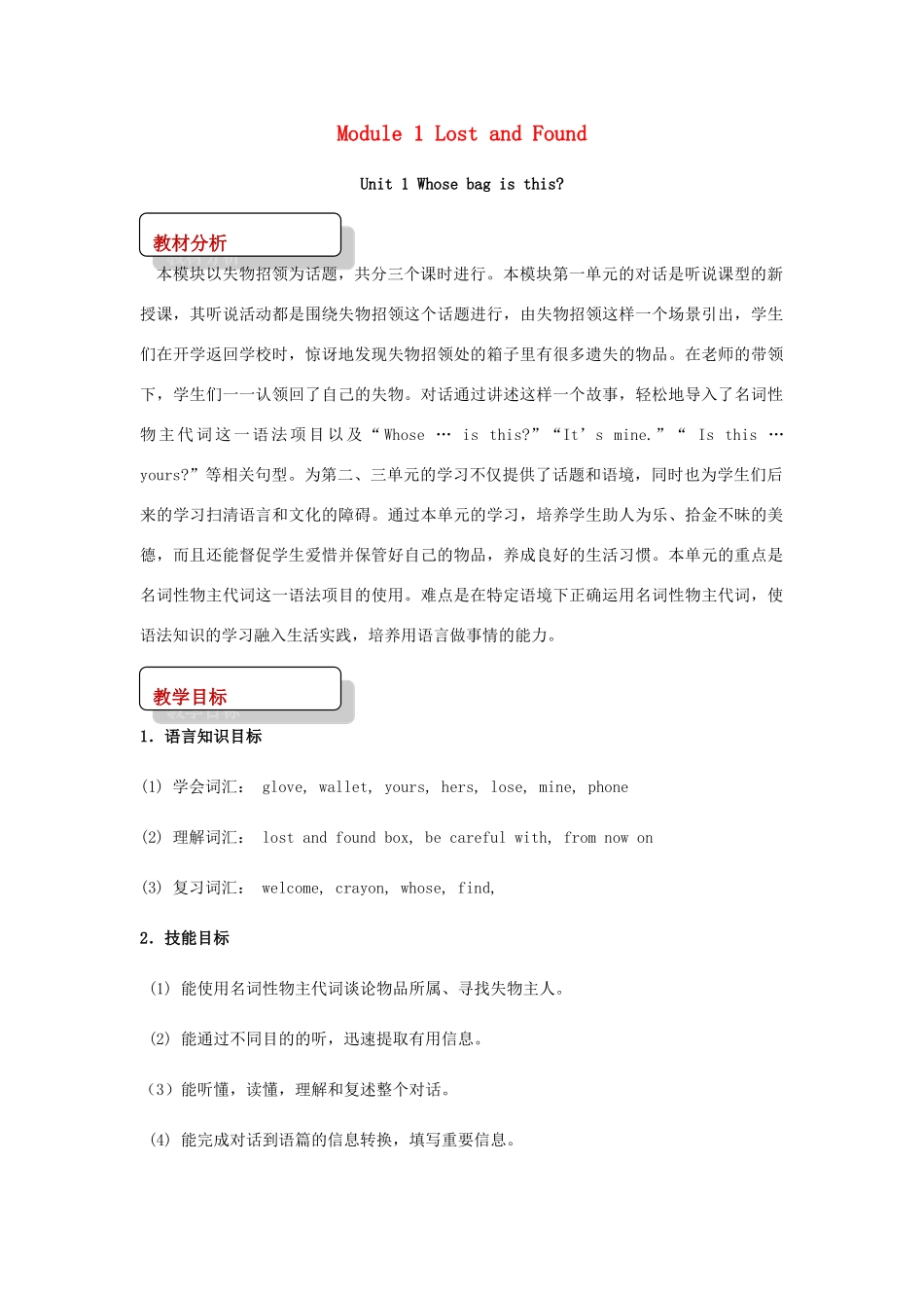 七年级英语下册 Module 1 Lost and found Unit 1 Whose bag is this教案 （新版）外研版-（新版）外研版初中七年级下册英语教案_第1页