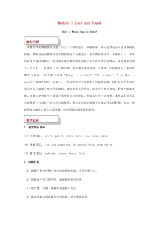 七年级英语下册 Module 1 Lost and found Unit 1 Whose bag is this教案 （新版）外研版-（新版）外研版初中七年级下册英语教案