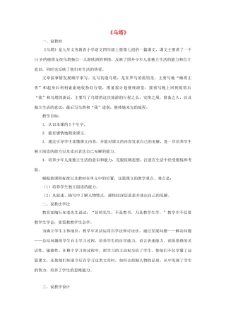 春四年级语文下册 第5课《女孩儿乌塔》说课稿 冀教版-冀教版小学四年级下册语文教案