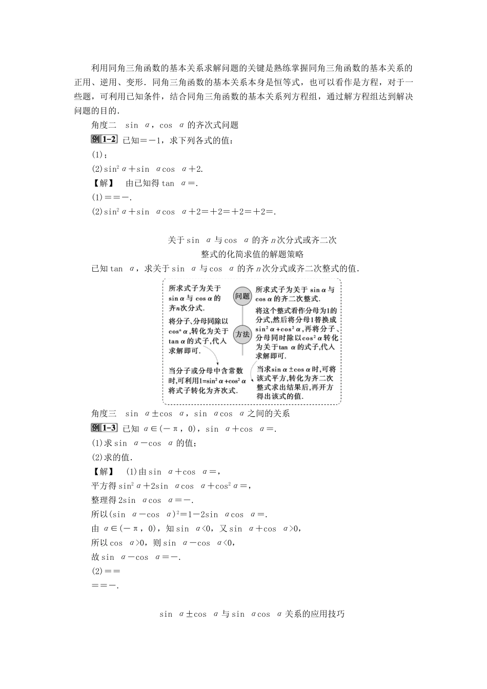 高考数学一轮复习 第四章 三角函数、解三角形 第2讲 同角三角函数的基本关系与诱导公式教案 文 新人教A版-新人教A版高三全册数学教案_第3页