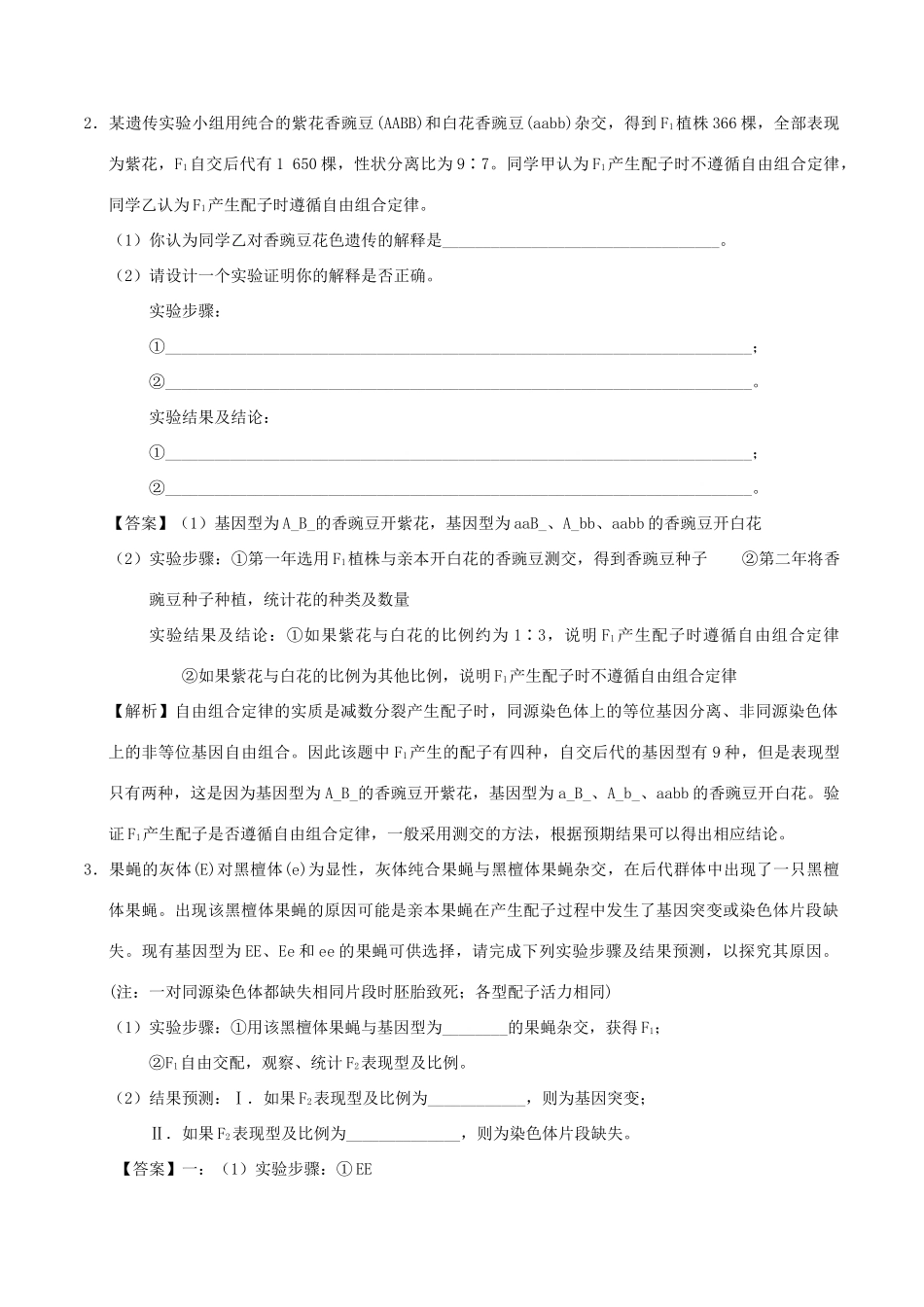 备战高考生物 热点题型提分策略 专题08 利用“假说—演绎法”解决生物变异实验探究题学案-人教版高三全册生物学案_第2页