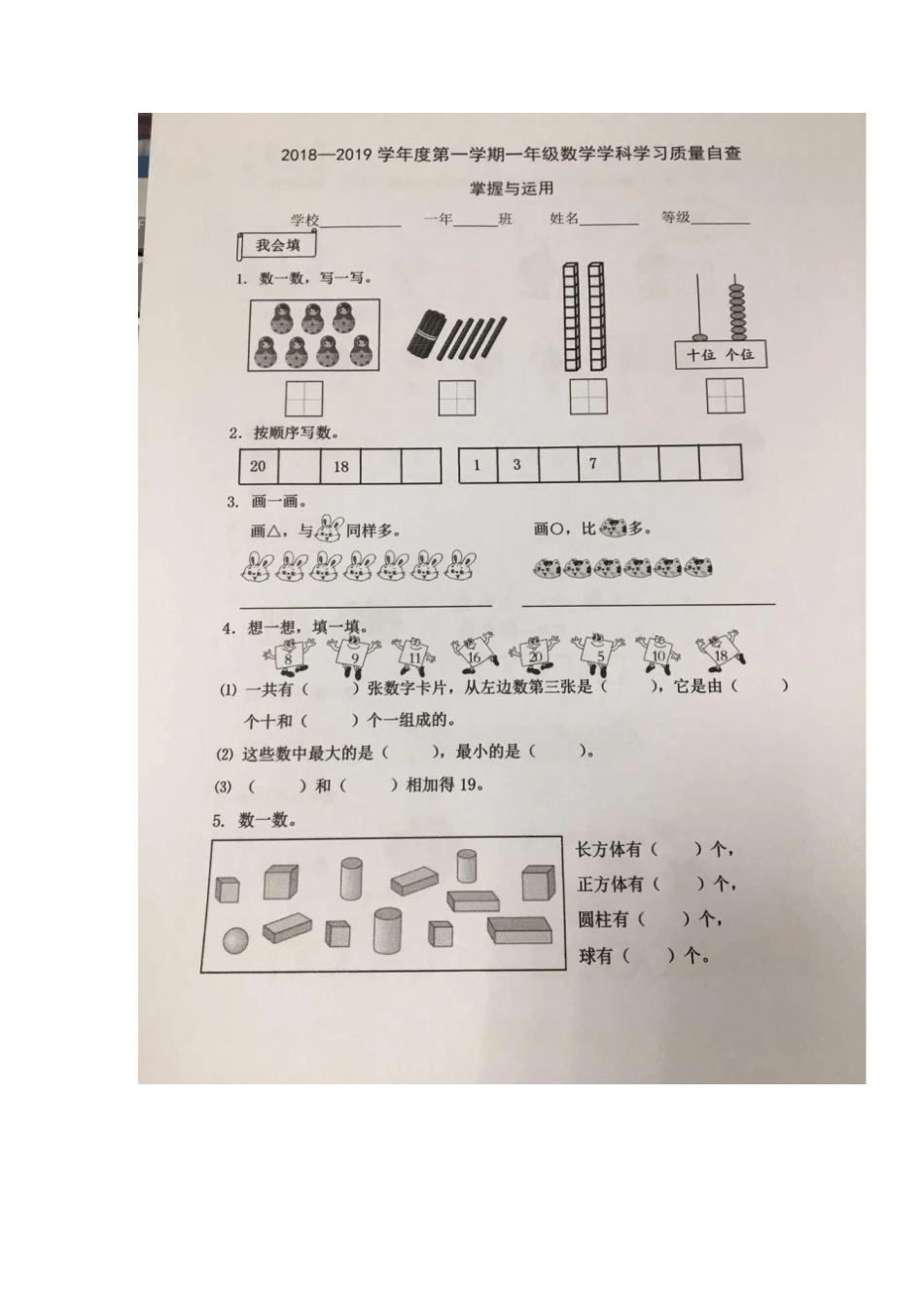 【精品】天津河西区一年级数学上册期末测试卷人教新课标_第1页
