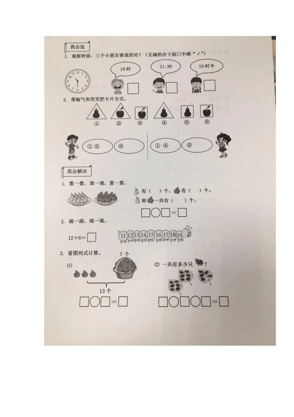 【精品】天津河西区一年级数学上册期末测试卷人教新课标_第2页