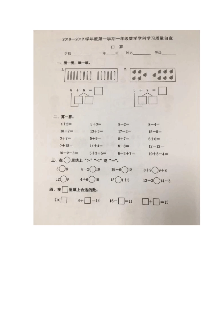 【精品】天津河西区一年级数学上册期末测试卷人教新课标_第3页