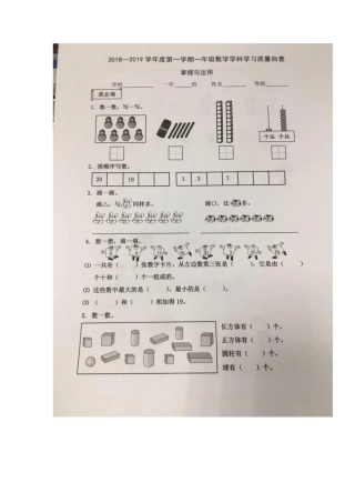 【精品】天津河西区一年级数学上册期末测试卷人教新课标