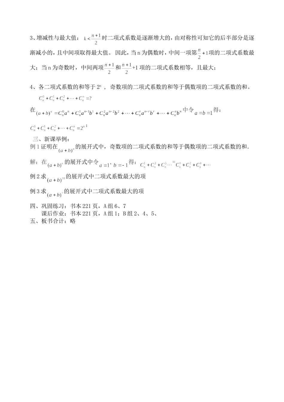 二项式定理公开课教案_第2页