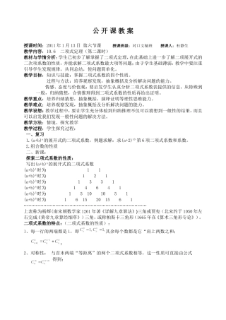 二项式定理公开课教案