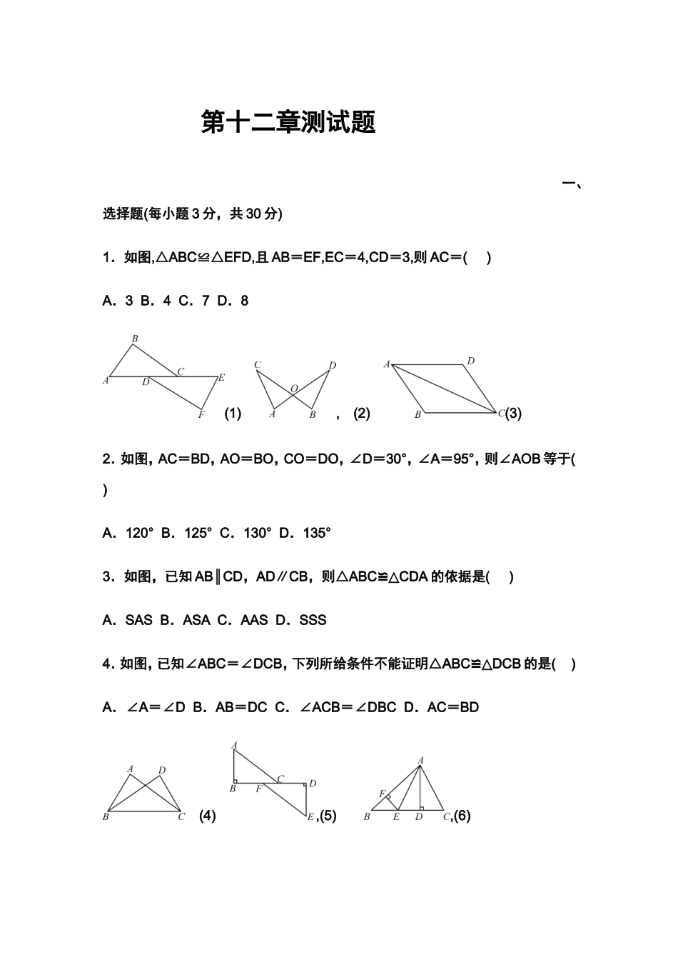 全等三角形测试_第1页