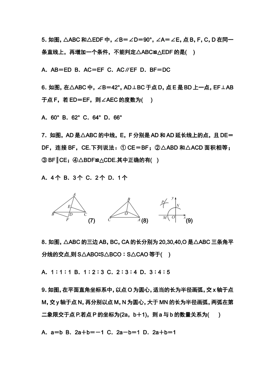 全等三角形测试_第2页